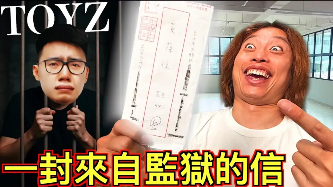 賤葆（右）收到Toyz從獄中寄來的信。（圖／翻攝自賤葆 YouTube）