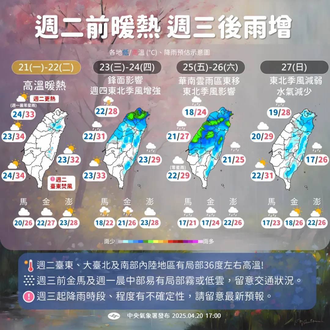一周天氣趨勢。（圖／中央氣象署）