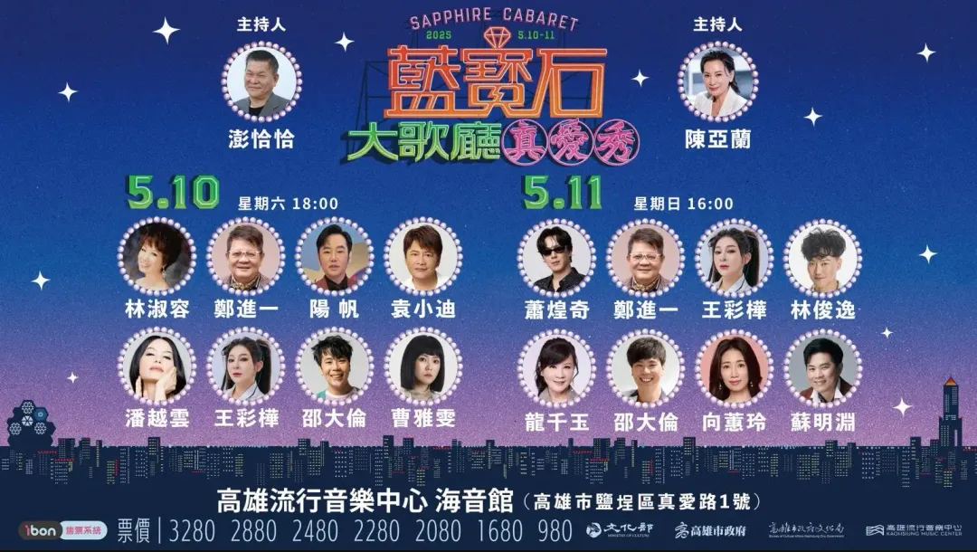 高雄藍寶石演出陣容堅強。(圖/高雄流行音樂中心提供)