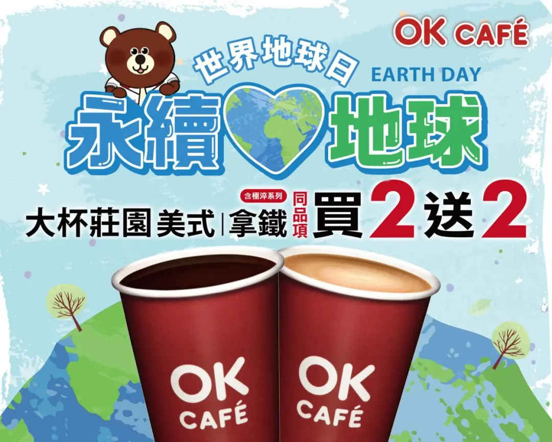 422世界地球日限定優惠。(圖/OKmart粉專)