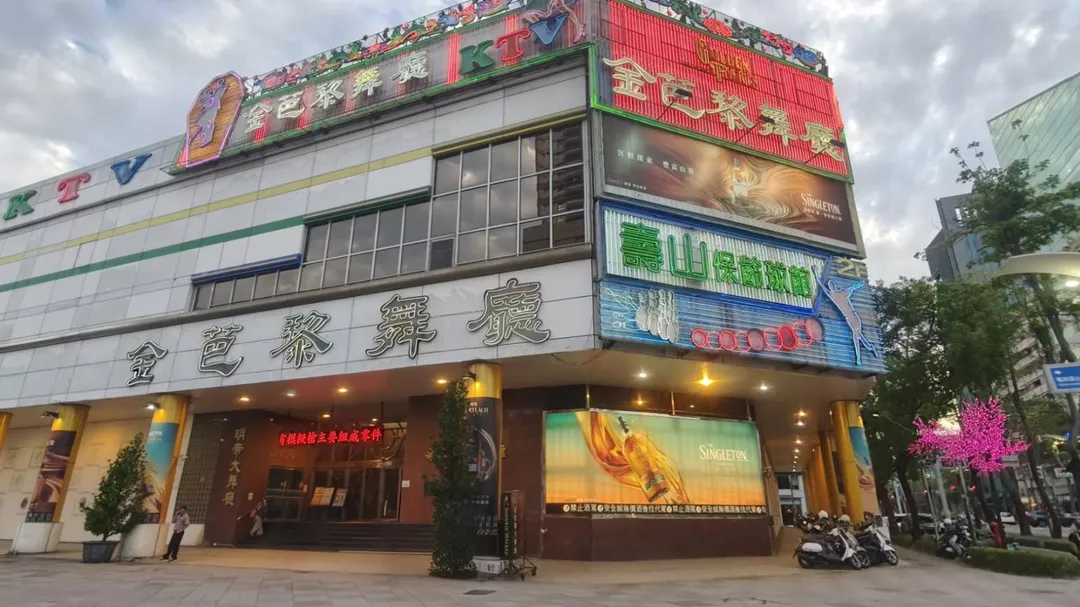 高雄知名老字號金巴黎舞廳,確定於明年結束營業,讓不少高雄人感嘆是「時代眼淚」。(圖/資料照片)