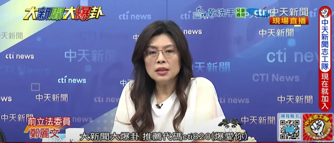 鄭麗文22日上《大新聞大爆卦》。(圖/中天新聞)