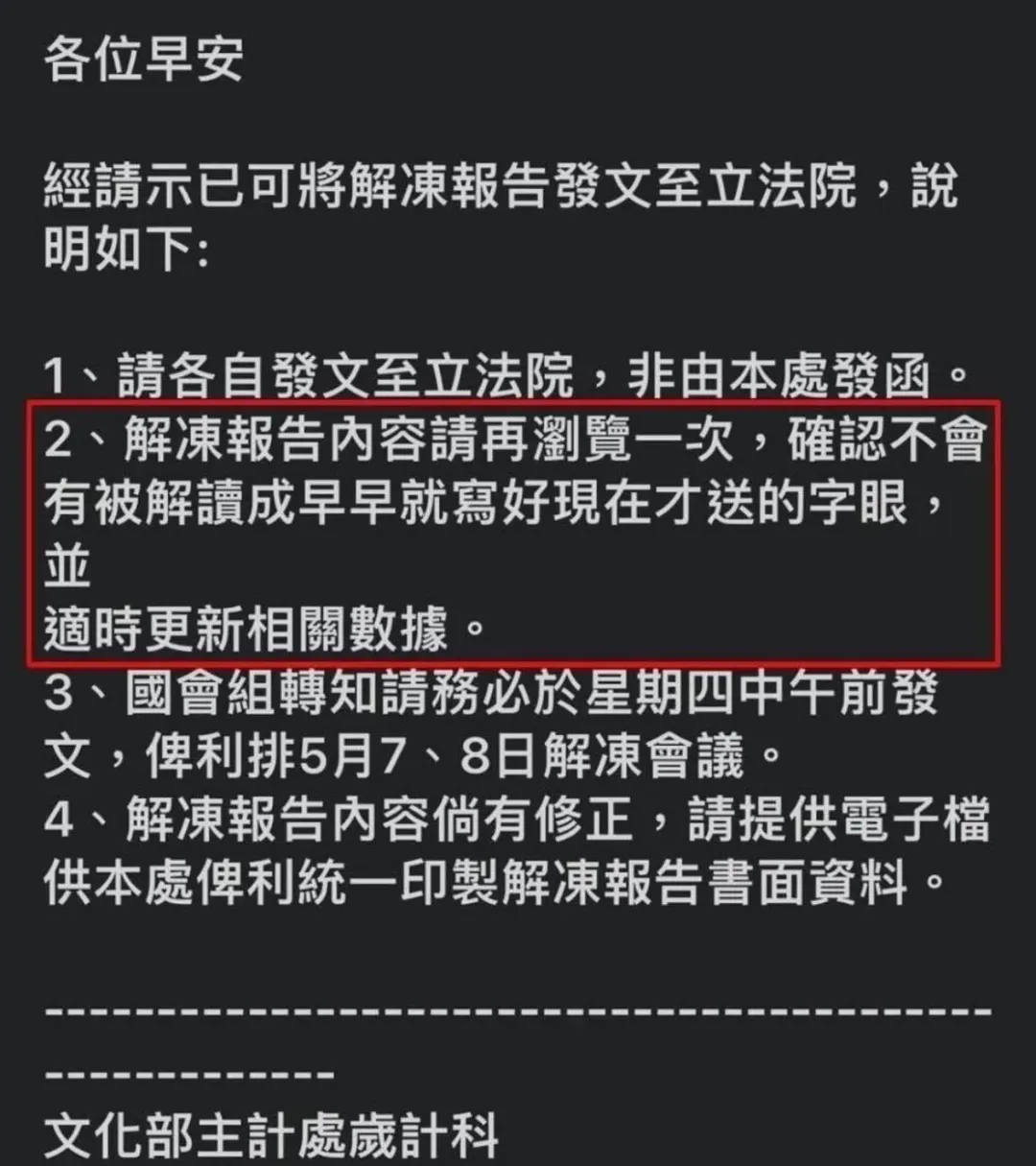文化部內部信件流出。(圖/翻攝自牛煦庭臉書)
