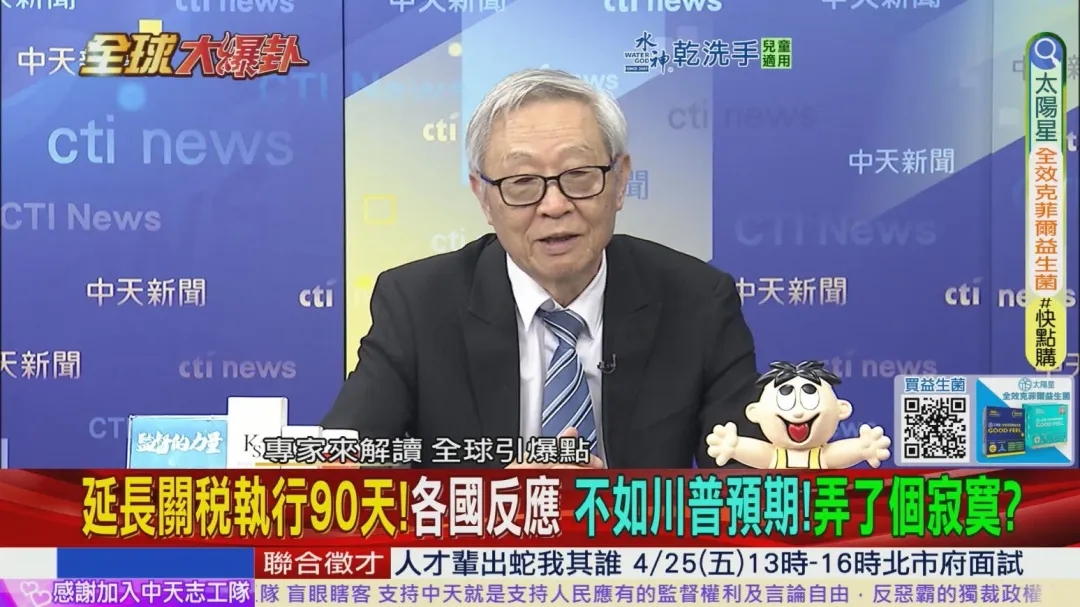 趙春山教授。（圖／中天新聞）