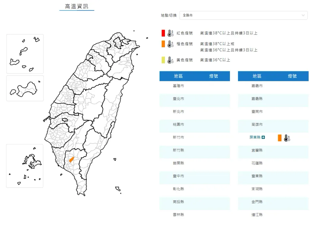 屏東縣發布高溫特報。（圖／中央氣象署）