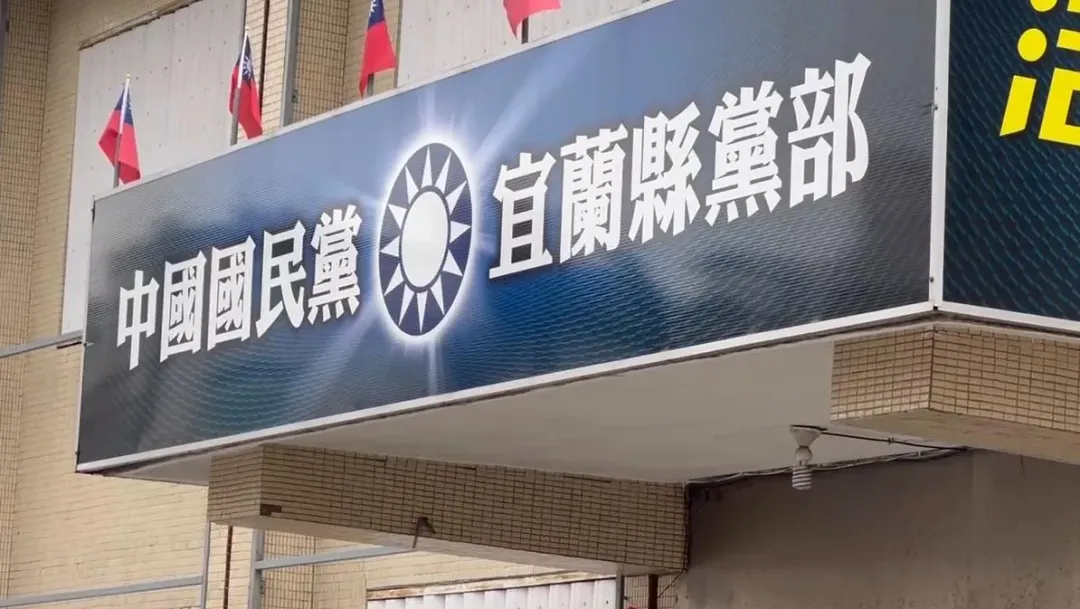 國民黨宜蘭縣黨部24日遭搜索（攝自中天新聞）