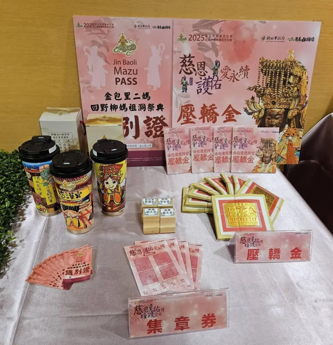 參與者完成四宮廟指定章戳收集，即可兌換由媽祖加持的壓轎金。（圖／金山區公所提供）