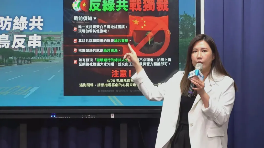 國民黨公布426上凱道戰前須知。（圖／中天新聞）