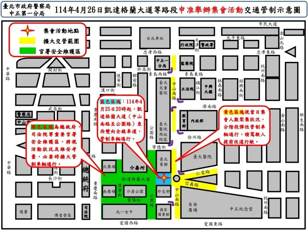 「反綠共戰獨裁」凱道周邊交管資訊。（圖／警方提供）