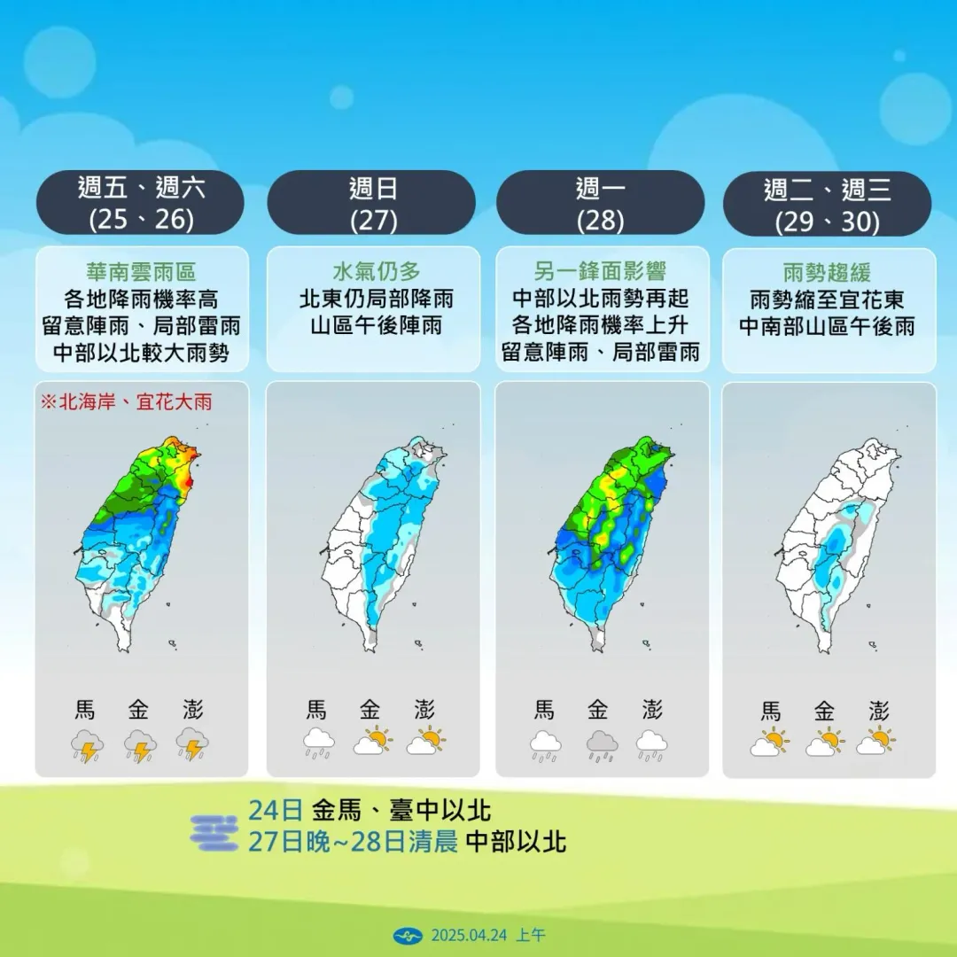本週末雨勢較集中北部，28日起受鋒面影響，降雨範圍擴大到全台。（圖／中央氣象署提供）