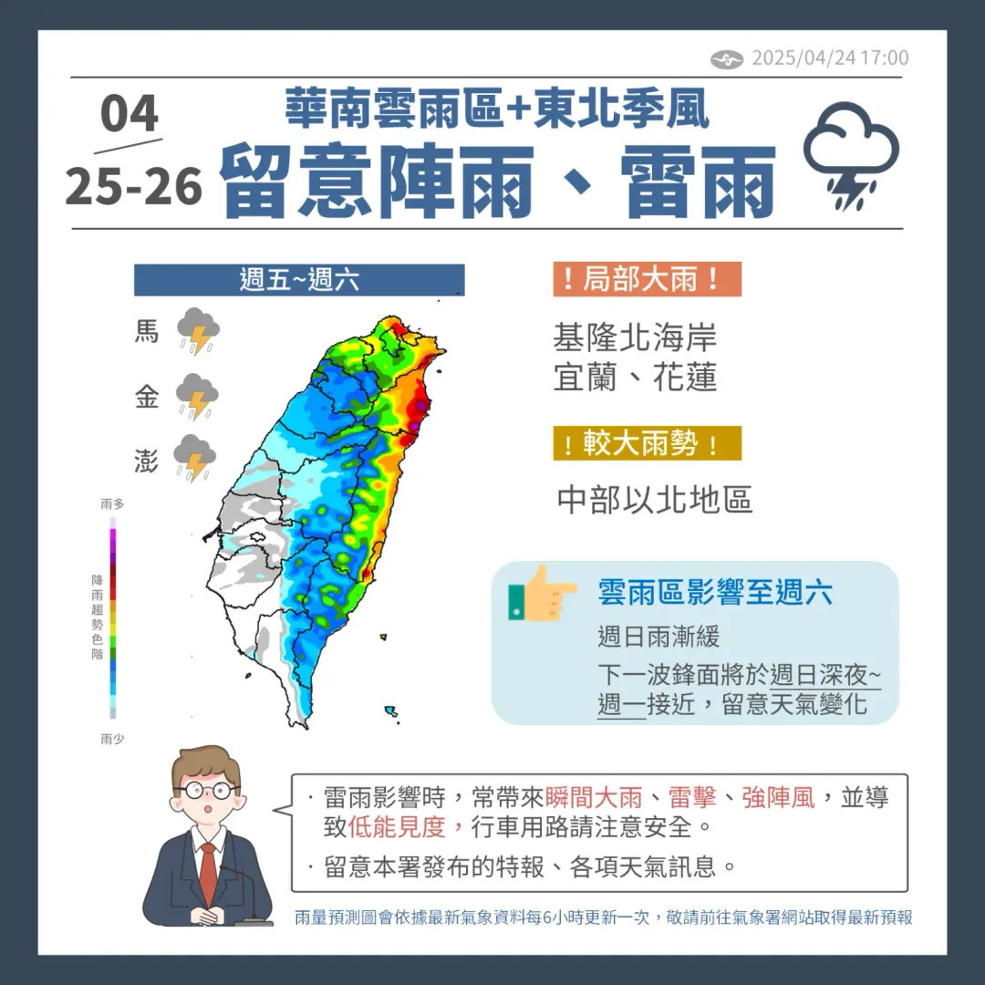 華南雲雨區東移加上東北季風增強，北海岸、宜花需注意局部大雨，中部以北留意雷雨。（圖／中央氣象署提供）