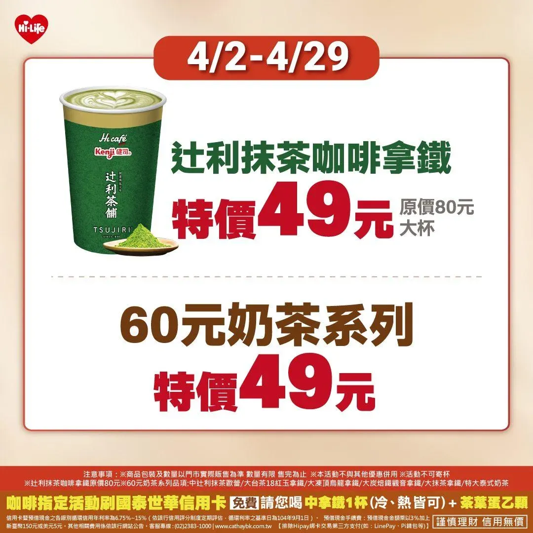 飲品優惠。(圖/萊爾富超商Hi-Life)