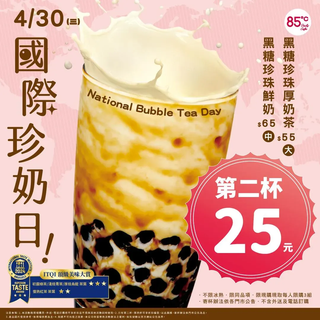 珍奶優惠。(圖/85度C臉書)