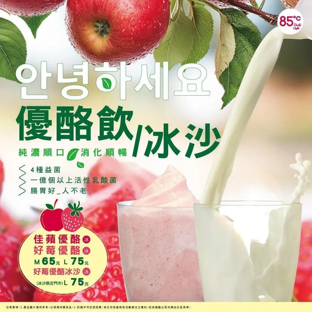 新飲品上市。(圖/85度C臉書)