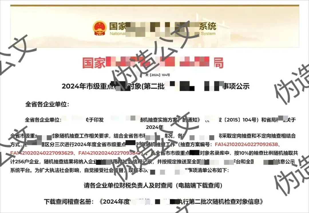 偽造的大陸政府部門通知。（圖／翻攝微博）