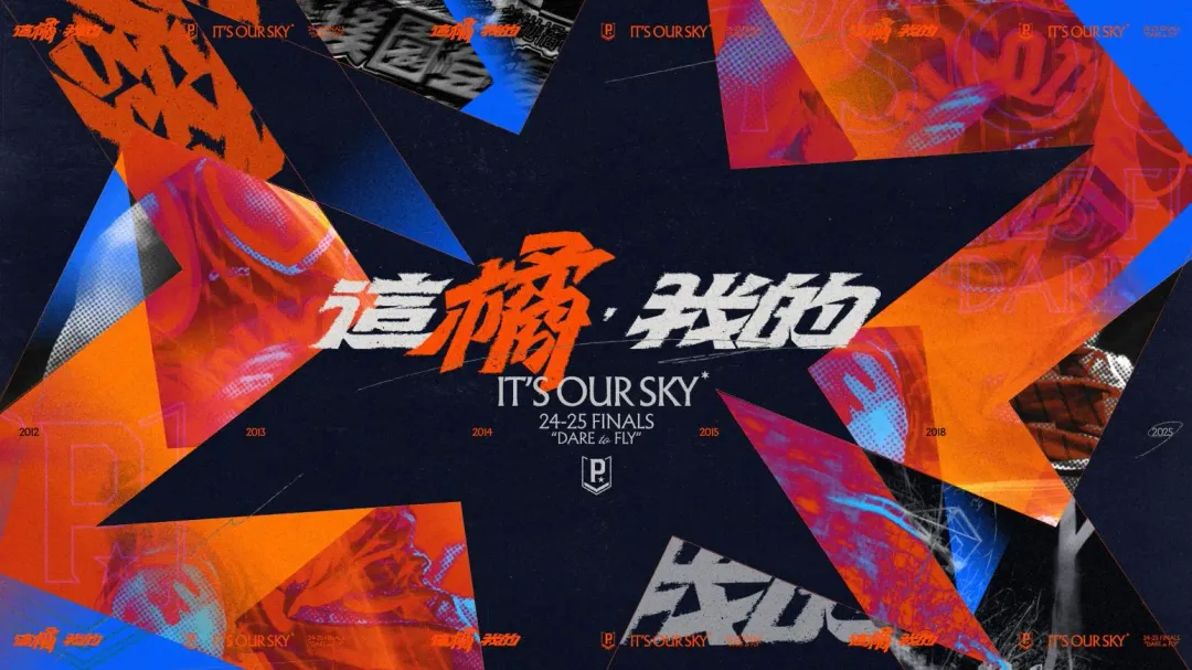 領航猿24-25PLG總冠軍賽口號「It’s our sky:這橘,我的」。(圖/領航猿提供)