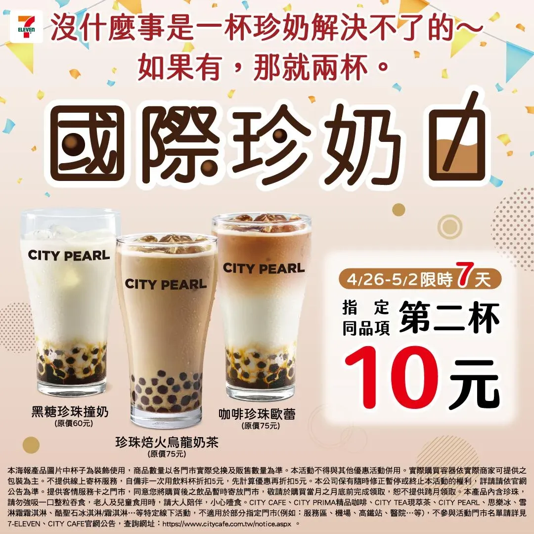 國際珍奶日優惠。（圖／7-ELEVEN）