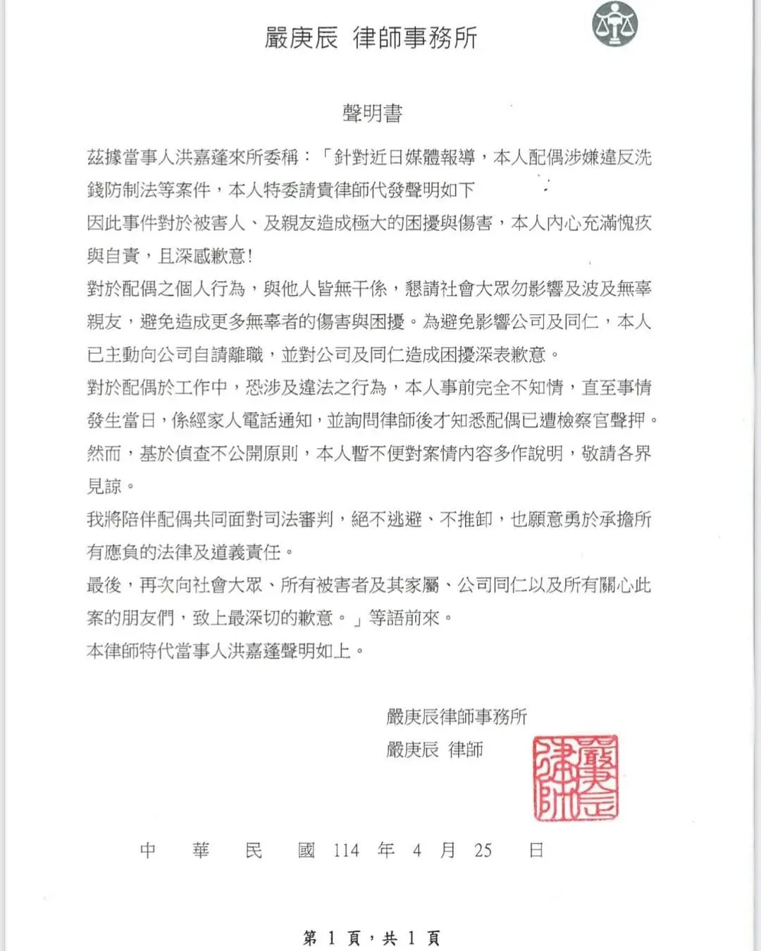 「G卡姐夫」的太太為網紅「嘉義水小姐」，在事件爆發後發聲道歉。（圖／翻攝IG chia1120）