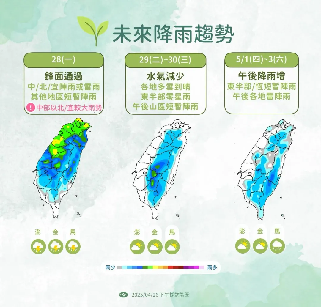 下週鋒面在北部帶來較大雨勢,之後逐漸雨量減少,5月1日勞動節起留意午後雷陣雨。(圖/中央氣象署提供)