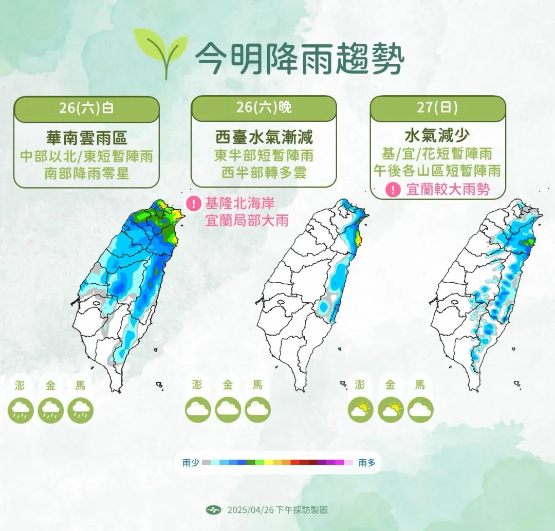 26日晚間到27日水氣減少,降雨趨緩,但各山區27日午後需注意短暫陣雨。(圖/中央氣象署提供)