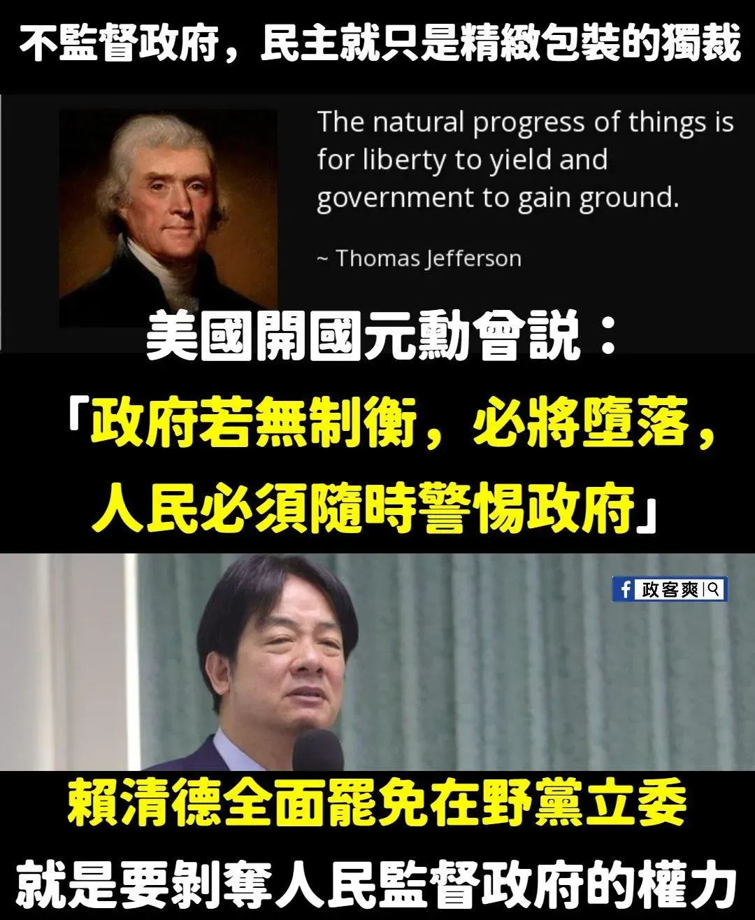 (圖/截自政客爽)