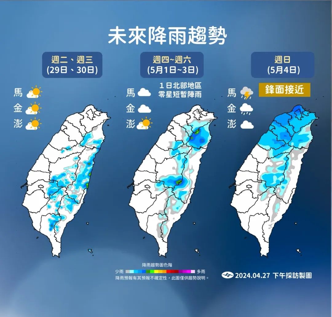 下週末前降雨趨緩，5月4日起梅雨鋒面接近，中部以北陸續出現雨勢。（圖／中央氣象署提供）