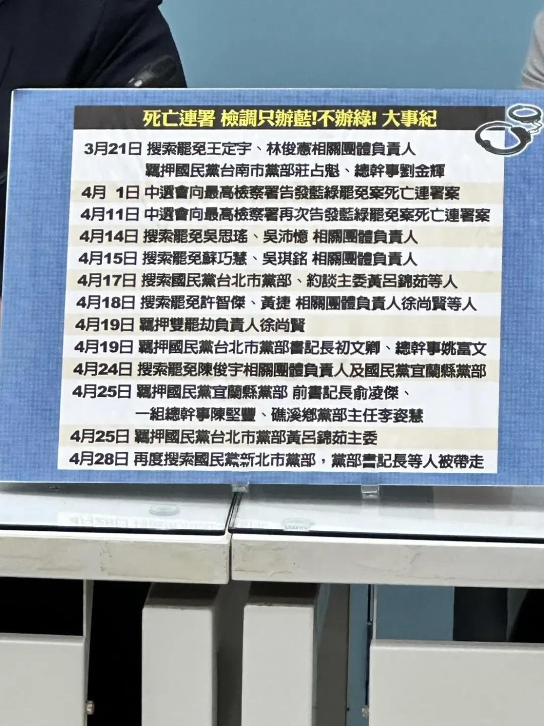 國民黨指控政府對死亡連署「辦藍不辦綠」。（圖／中天新聞）