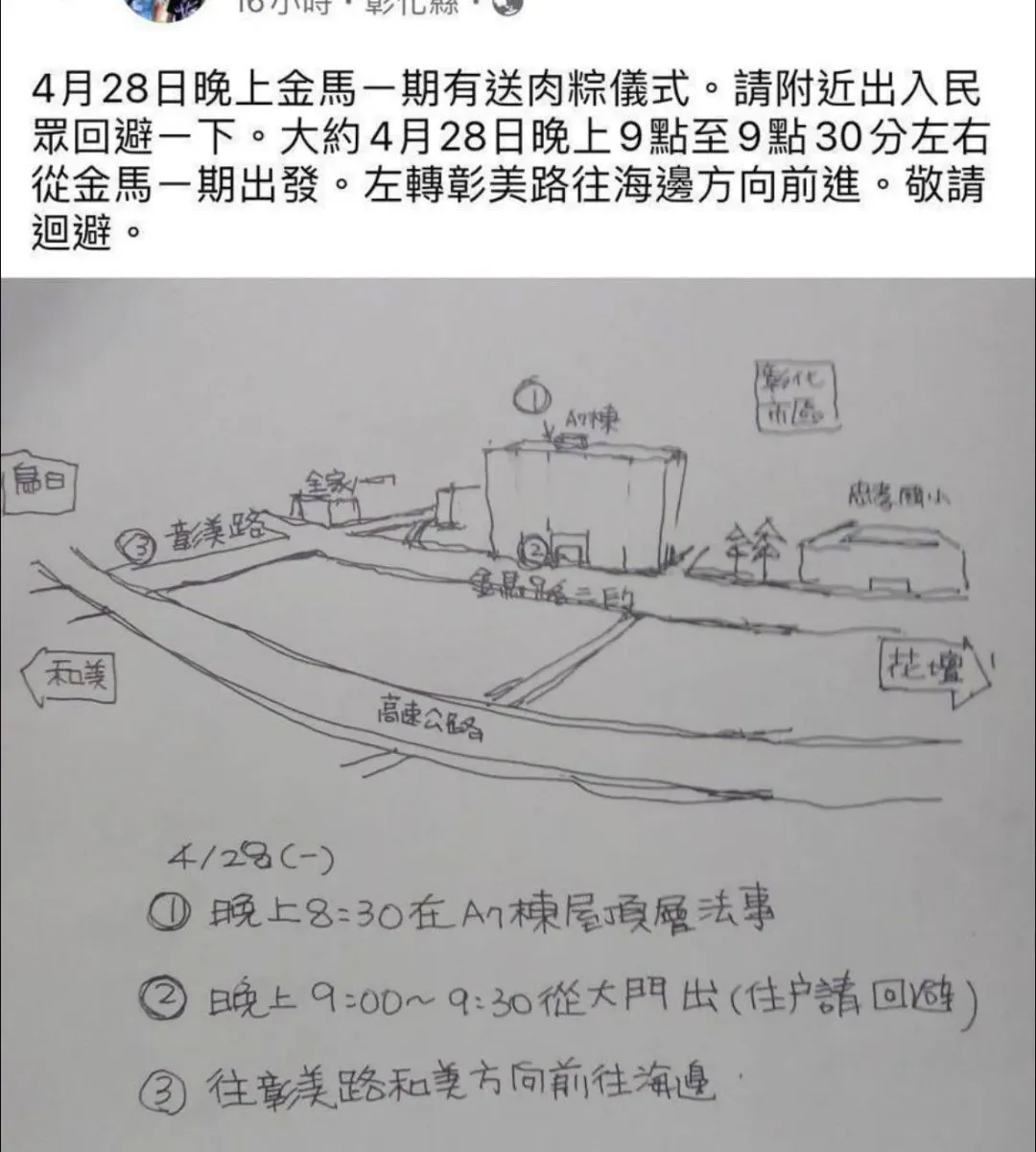 當地民眾在臉書社團公布28日晚間「送肉粽」路線圖。(圖/翻攝自Facebook@彰化人大小事)