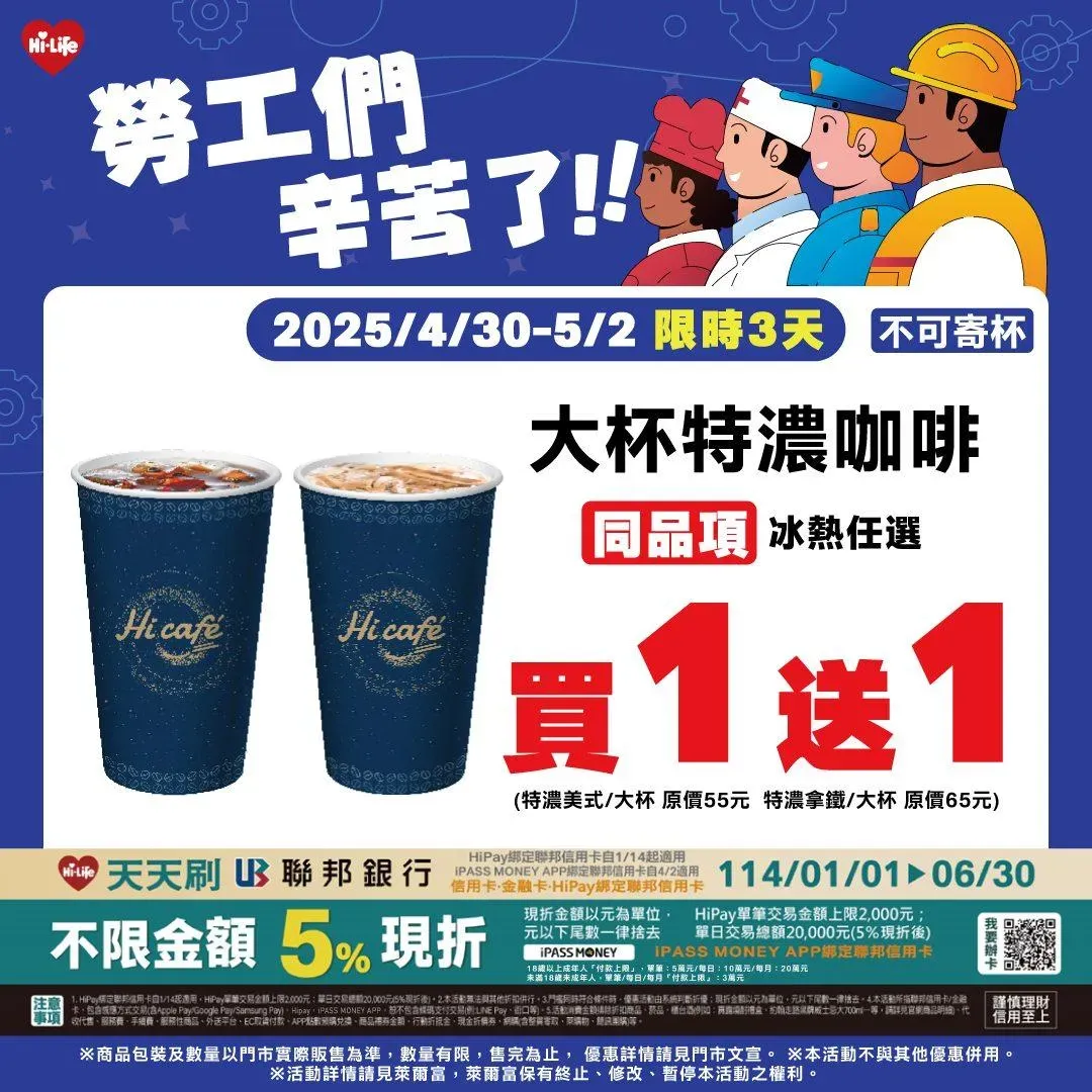 咖啡優惠。（圖／萊爾富超商Hi-Life）
