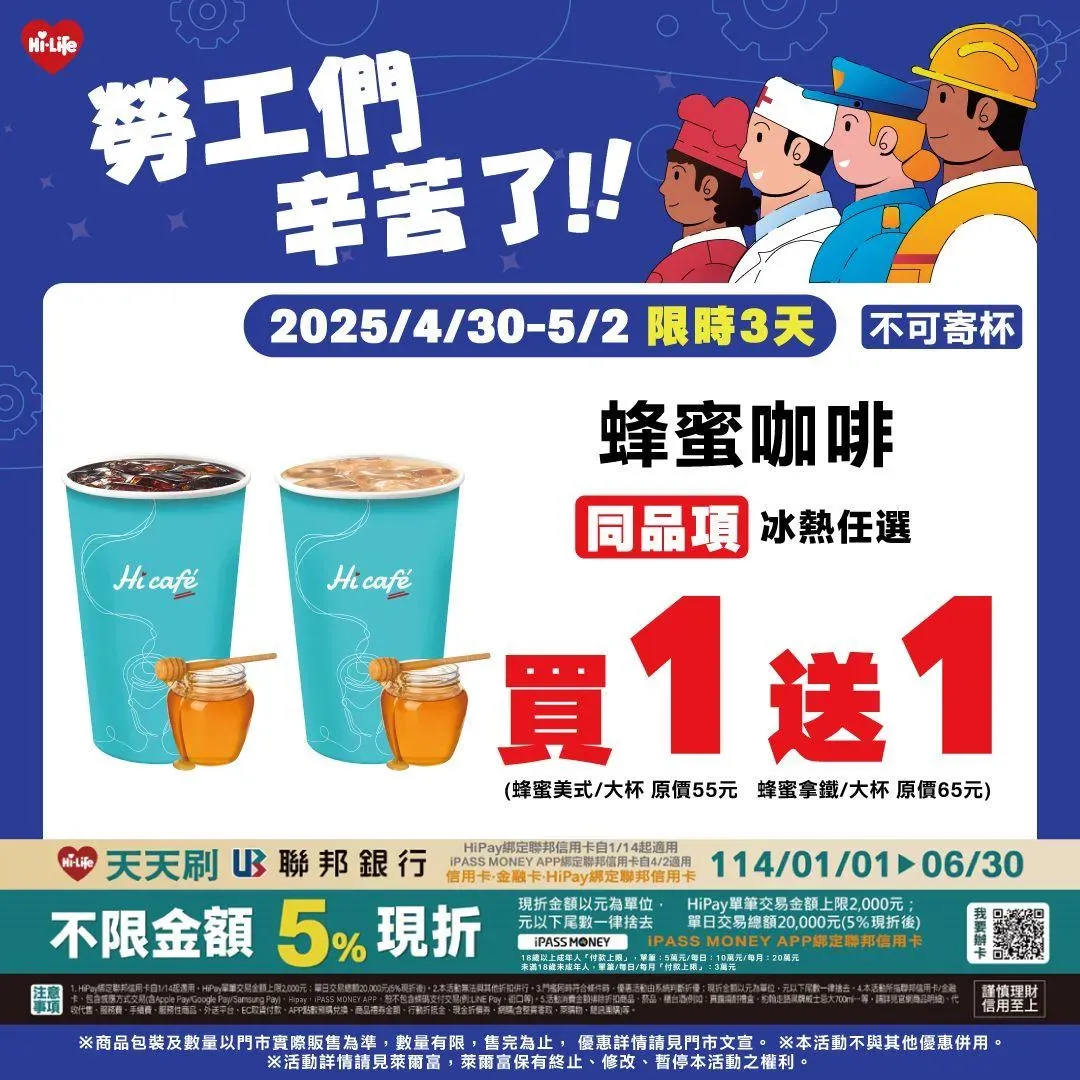咖啡優惠。（圖／萊爾富超商Hi-Life）