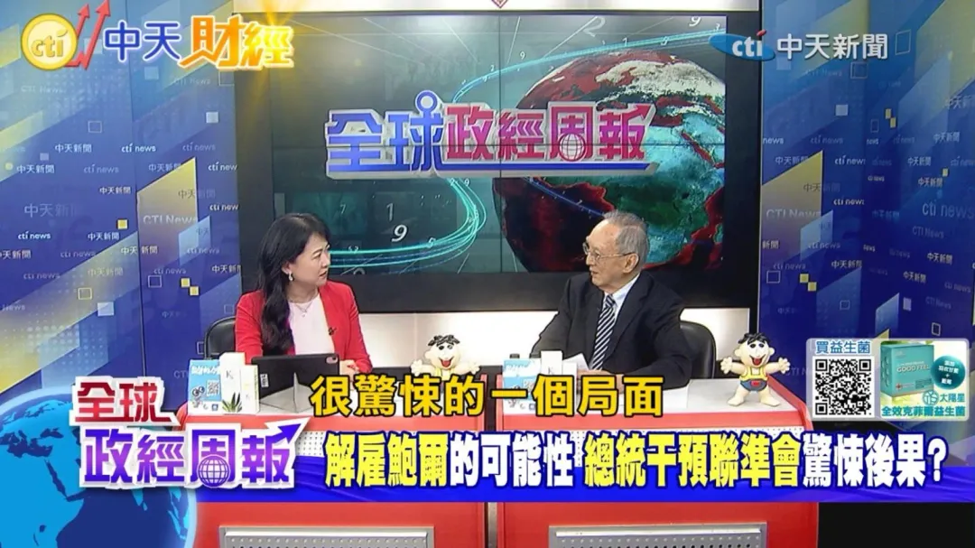 馬凱示警，如果川普執意拔掉聯準會主席鮑爾，美元、美債都將面臨崩潰。（圖／翻攝自YouTube@中天財經頻道CtiFinance）