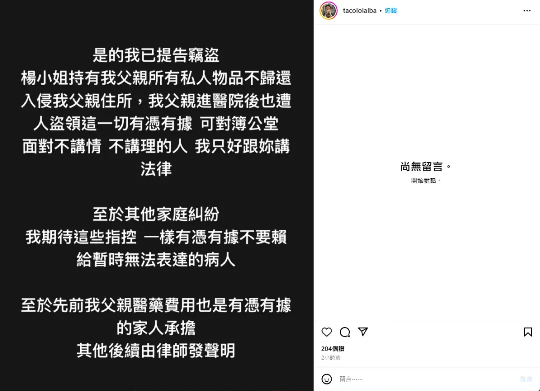 廖錦德表明已提告楊小姐。(圖/翻攝自廖錦德 IG)