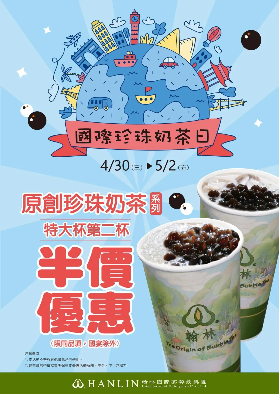原創珍奶系列第二杯半價。(圖/翻攝自翰林茶館臉書)