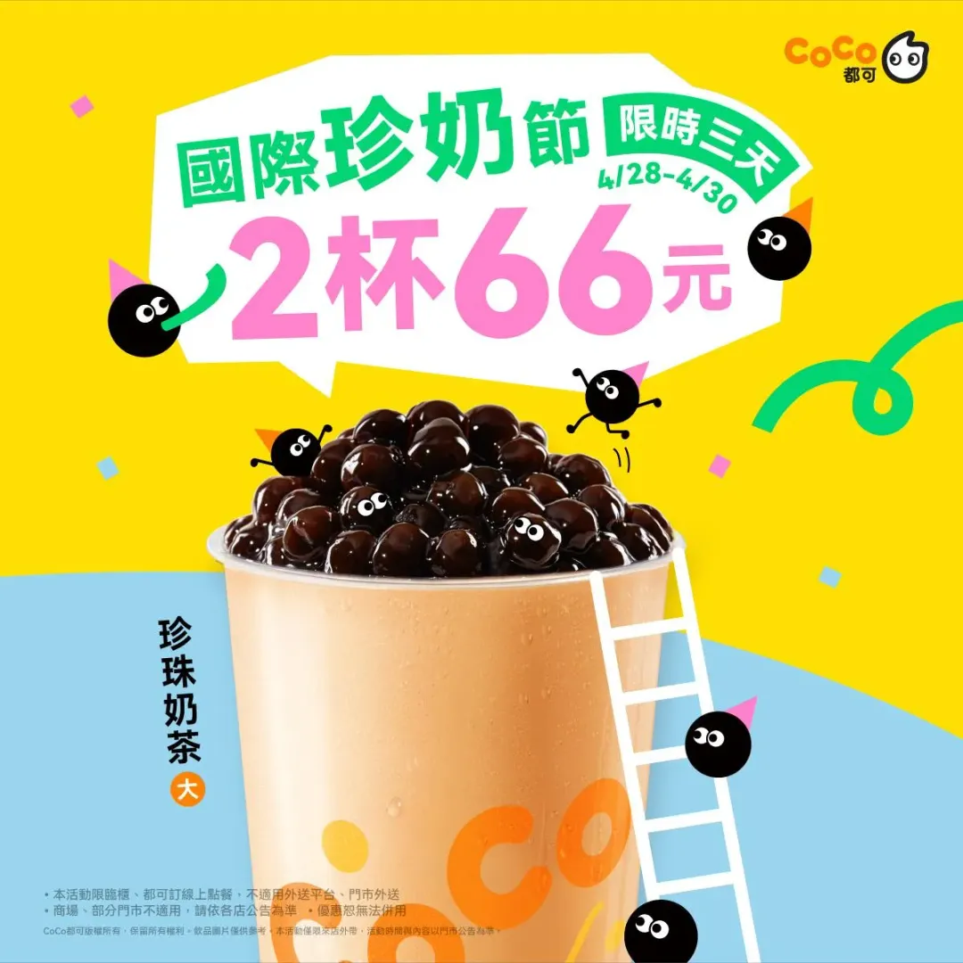 2大杯珍奶66元。(圖/翻攝自CoCo都可臉書)