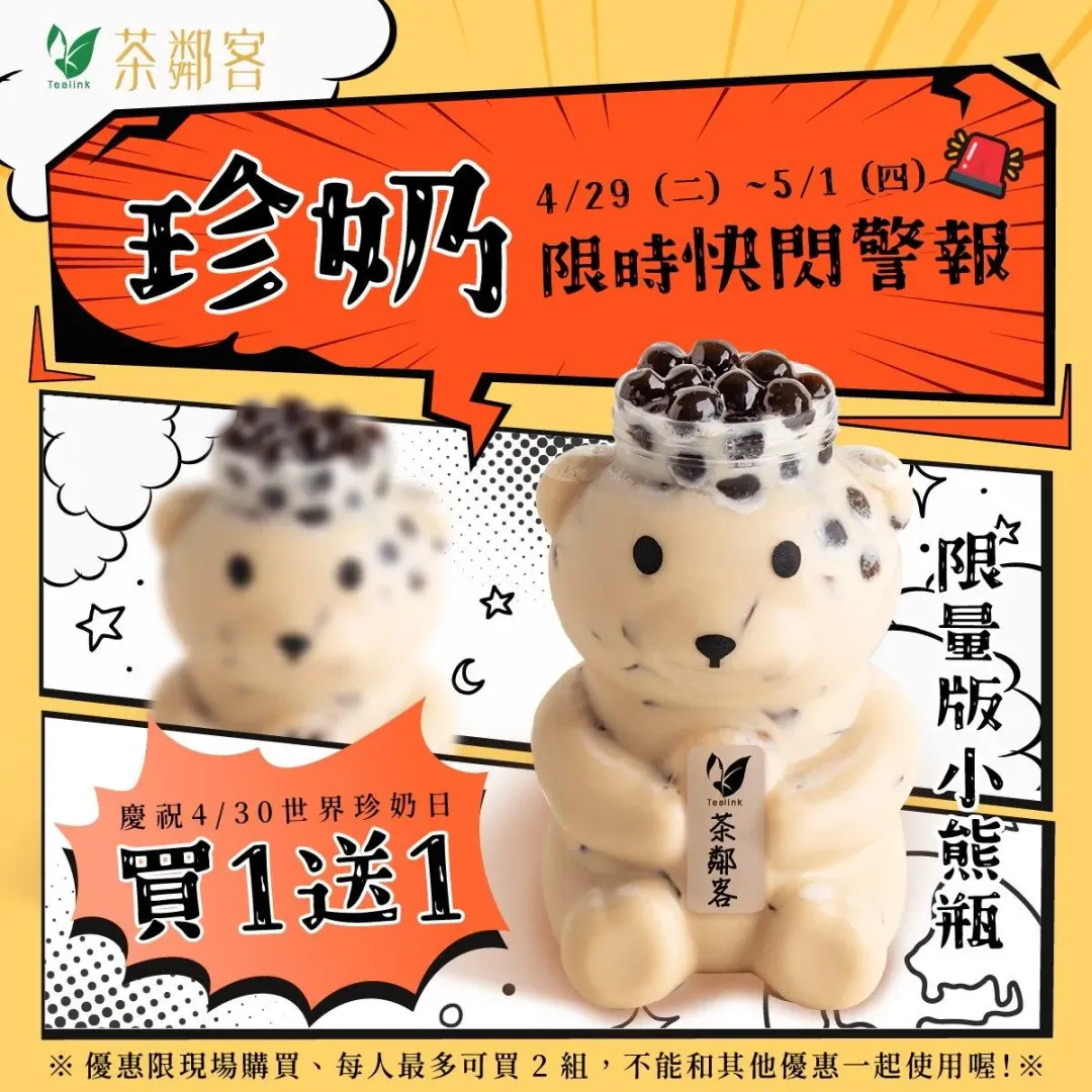 珍奶買1送1。(圖/翻攝自茶鄰客臉書)