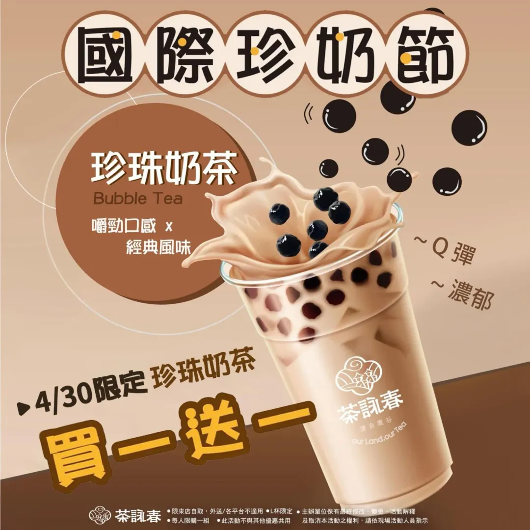 珍奶買1送1。(圖/翻攝自茶詠春臉書)