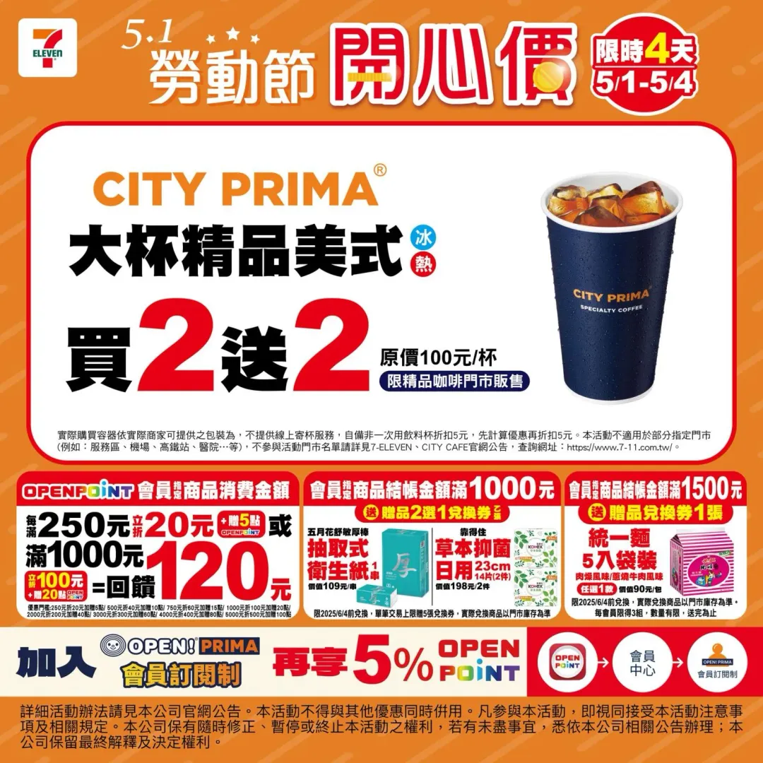 7-ELEVEN推出勞動節優惠。（圖／7-ELEVEN）