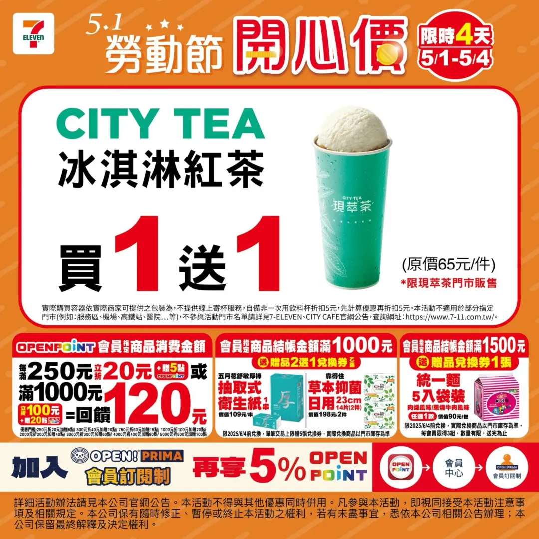 7-ELEVEN推出勞動節優惠。（圖／7-ELEVEN）