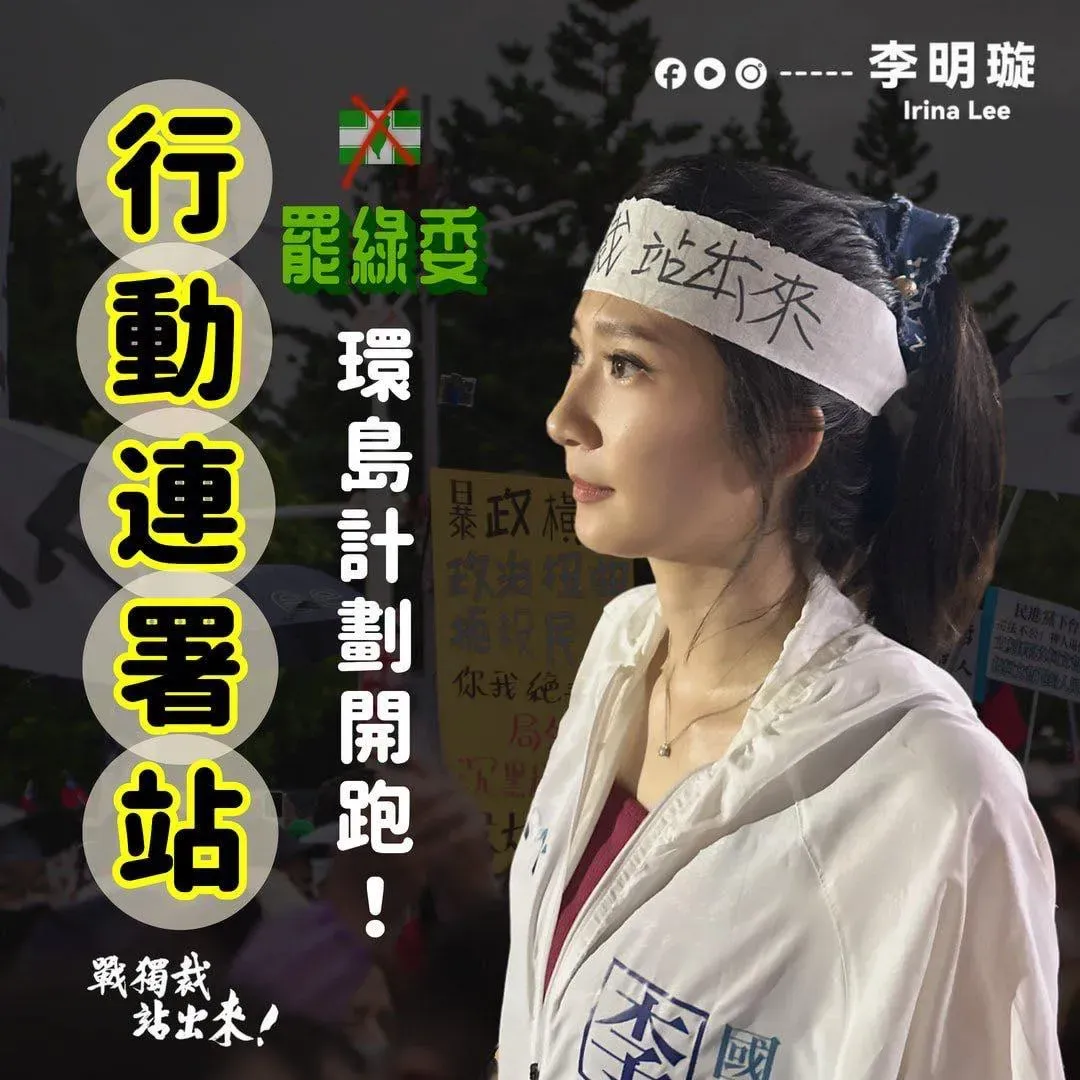 李明璇成立「罷綠委行動連署站」，全台跑透透收罷免連署書（攝自李明璇臉書）