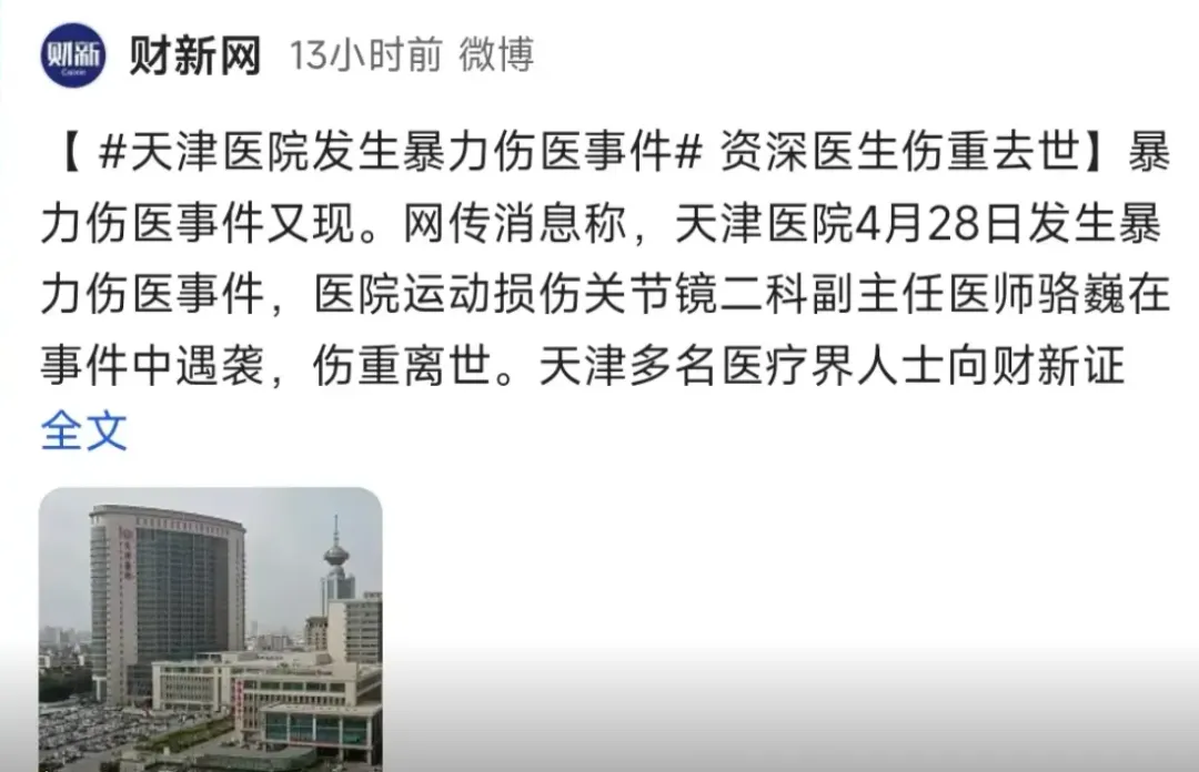 《財新網》的天津醫院暴力傷醫案報導在陸網已搜尋不到。（圖／翻攝網路）