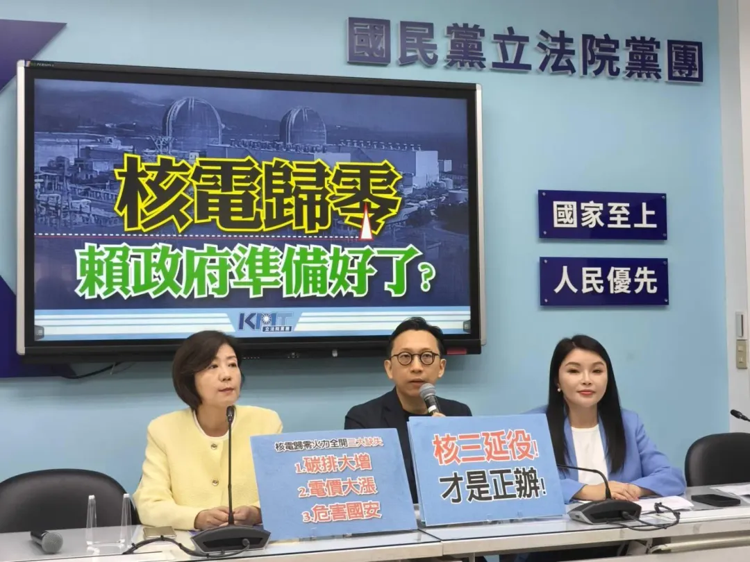 國民黨團1日召開記者會呼籲民進黨理性推動核能延役。（圖／國民黨團提供）