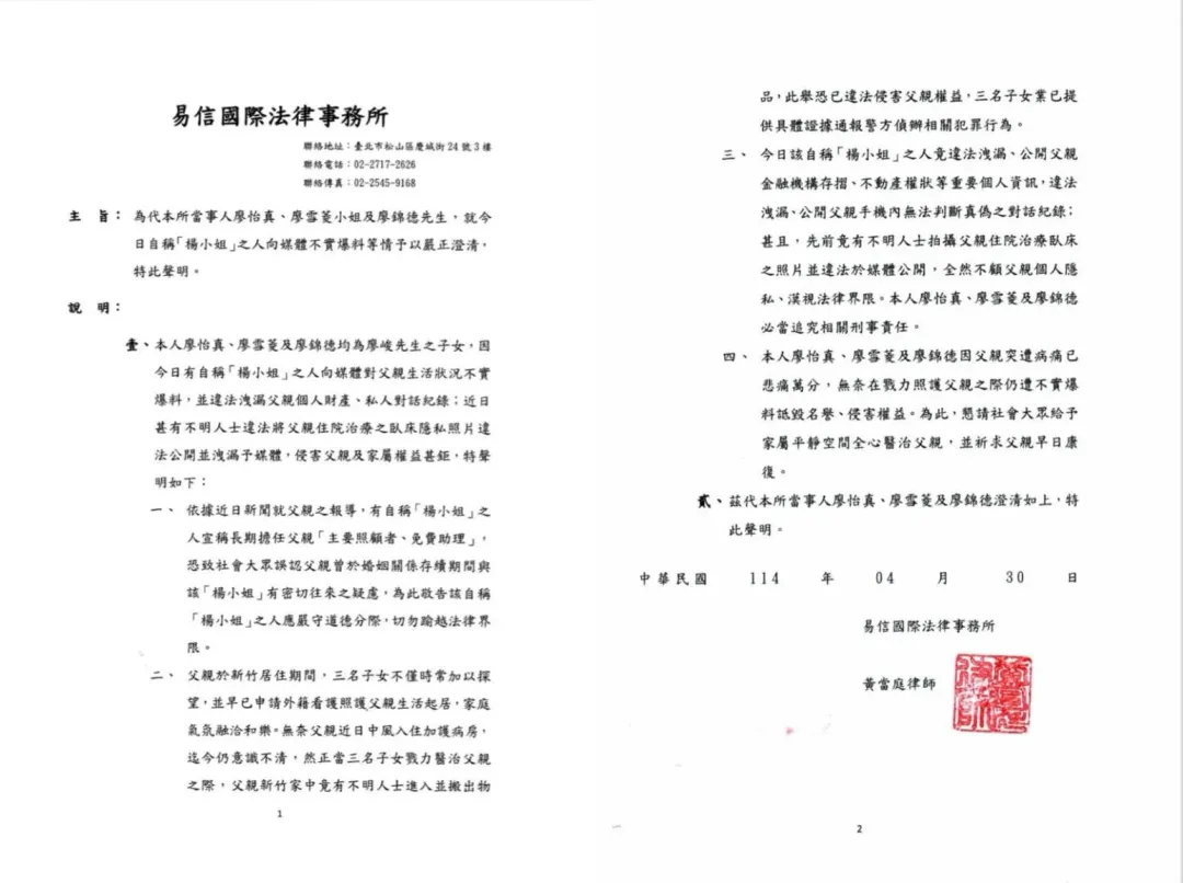 廖峻的3名子女4月30日發出律師聲明。（圖／翻攝自廖錦德臉書）