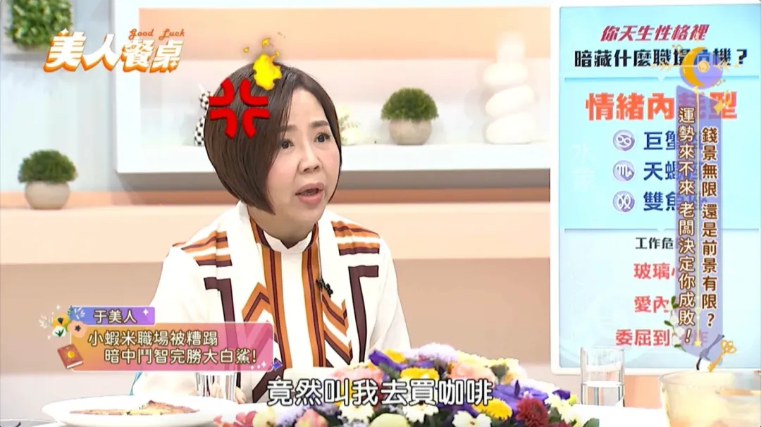 于美人自爆菜鳥時期被當跑腿小妹,因此反嗆老闆:「我只會買咖啡啊!」(圖/東森超視提供)