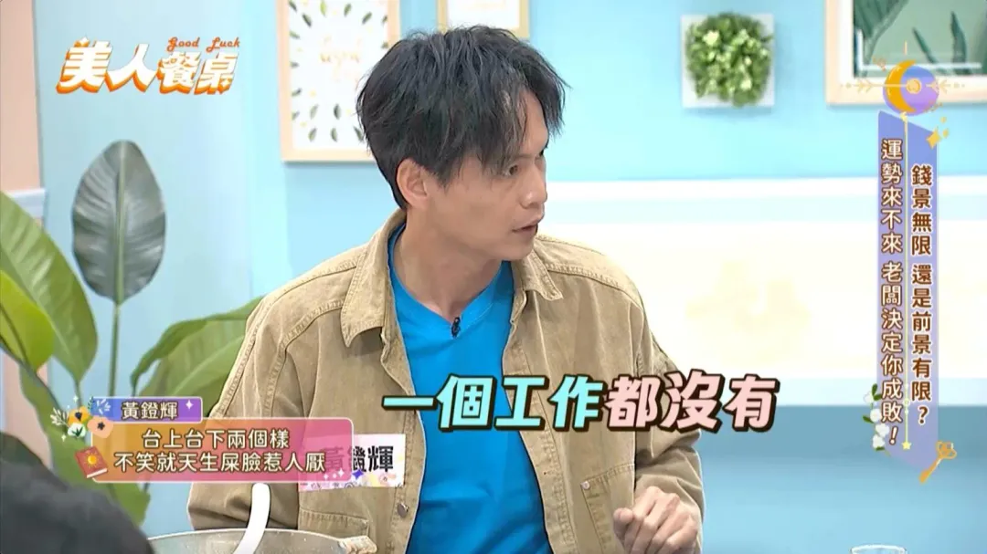 黃鐙輝自爆曾整整半年,一個工作都沒有。(圖/東森超視提供)