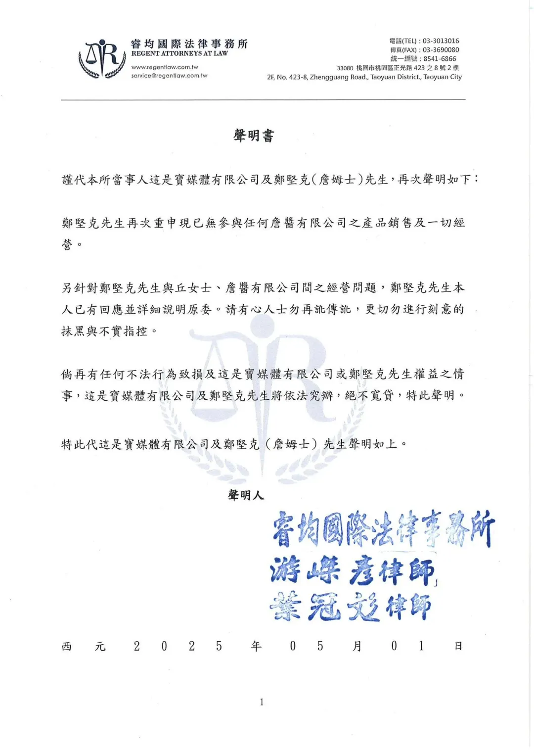 詹姆士昨天晚間透過臉書發布律師聲明。（圖／翻攝自詹姆士臉書）