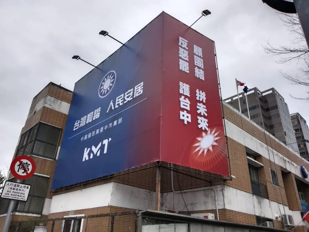 國民黨台中市黨部。(圖/臉書)