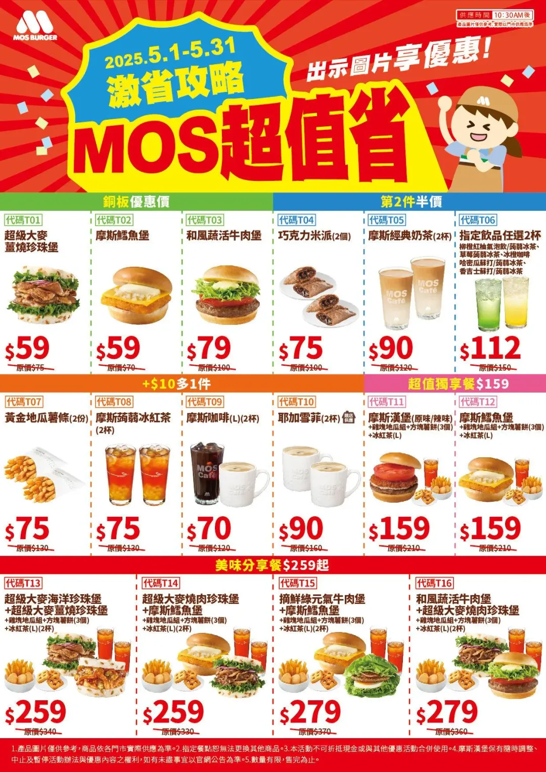 優惠劵一次看，超值小資組合套餐。（圖／業者提供）