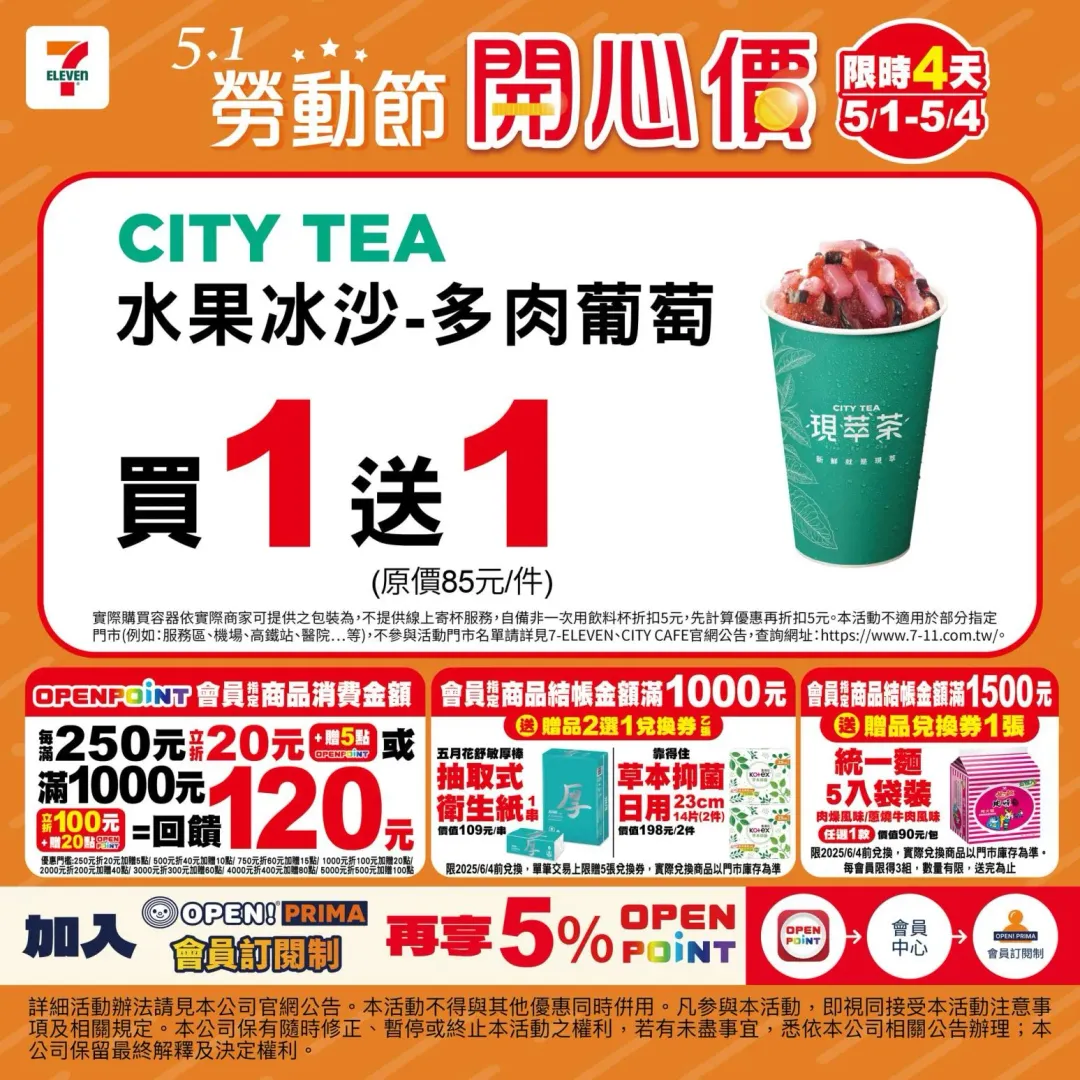 CITY TEA多肉葡萄水果冰沙，買1送1。（圖／7-ELEVEN）