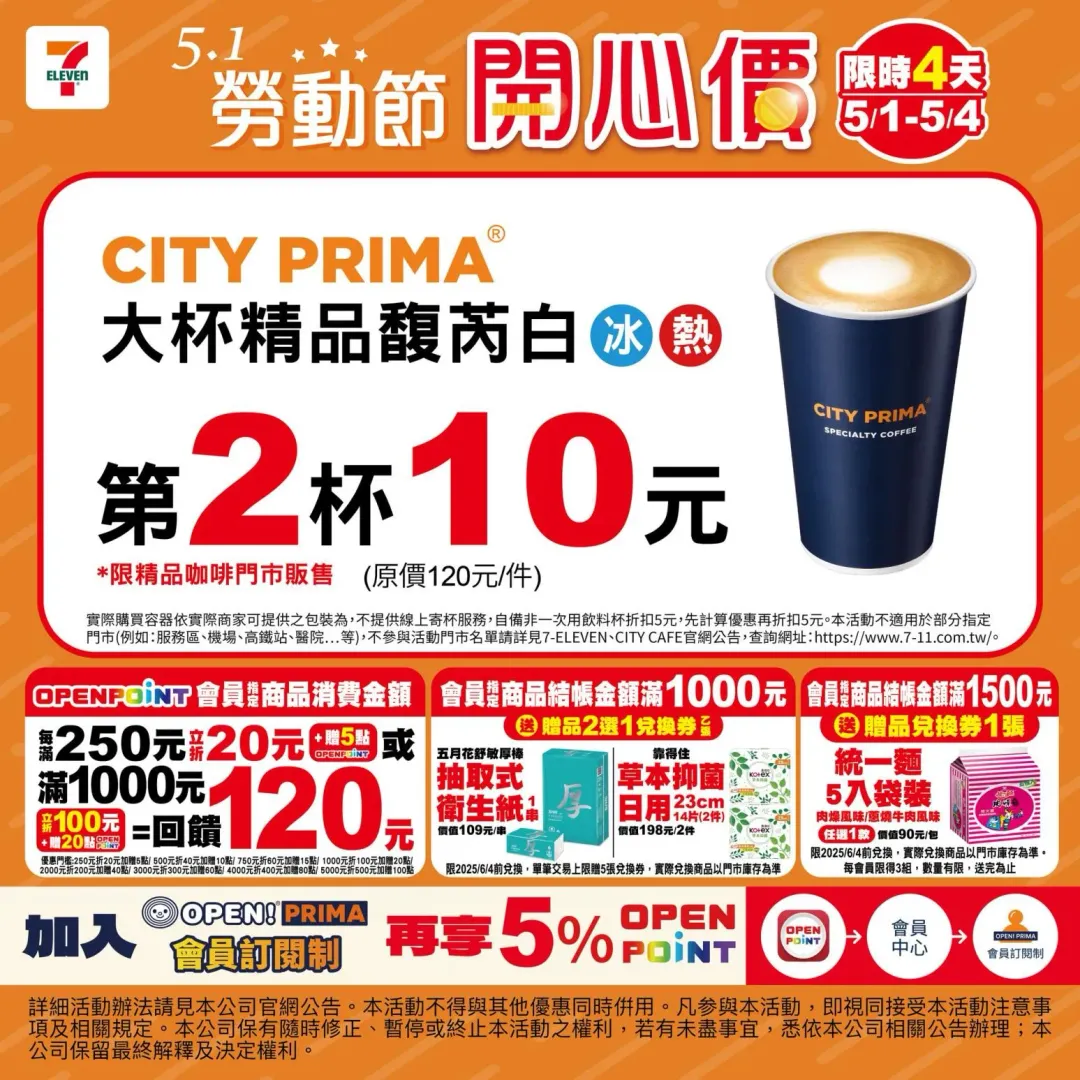 CITY PRIMA大杯精品馥芮白，冰熱任選第2杯10元。（圖／7-ELEVEN）