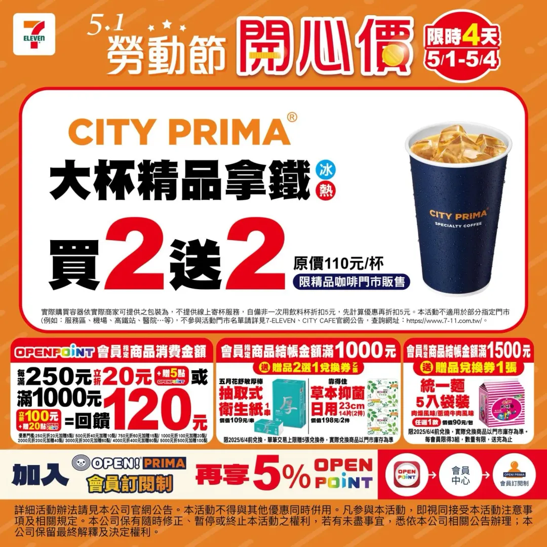CITY PRIMA大杯精品拿鐵，冰熱任選買2送2。（圖／7-ELEVEN）